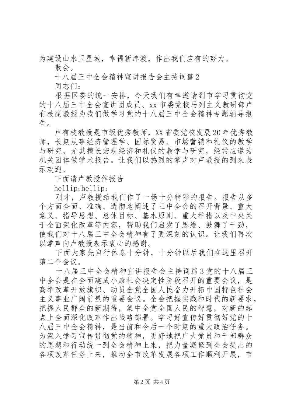 十八届三中全会精神宣讲报告会主持词_第2页