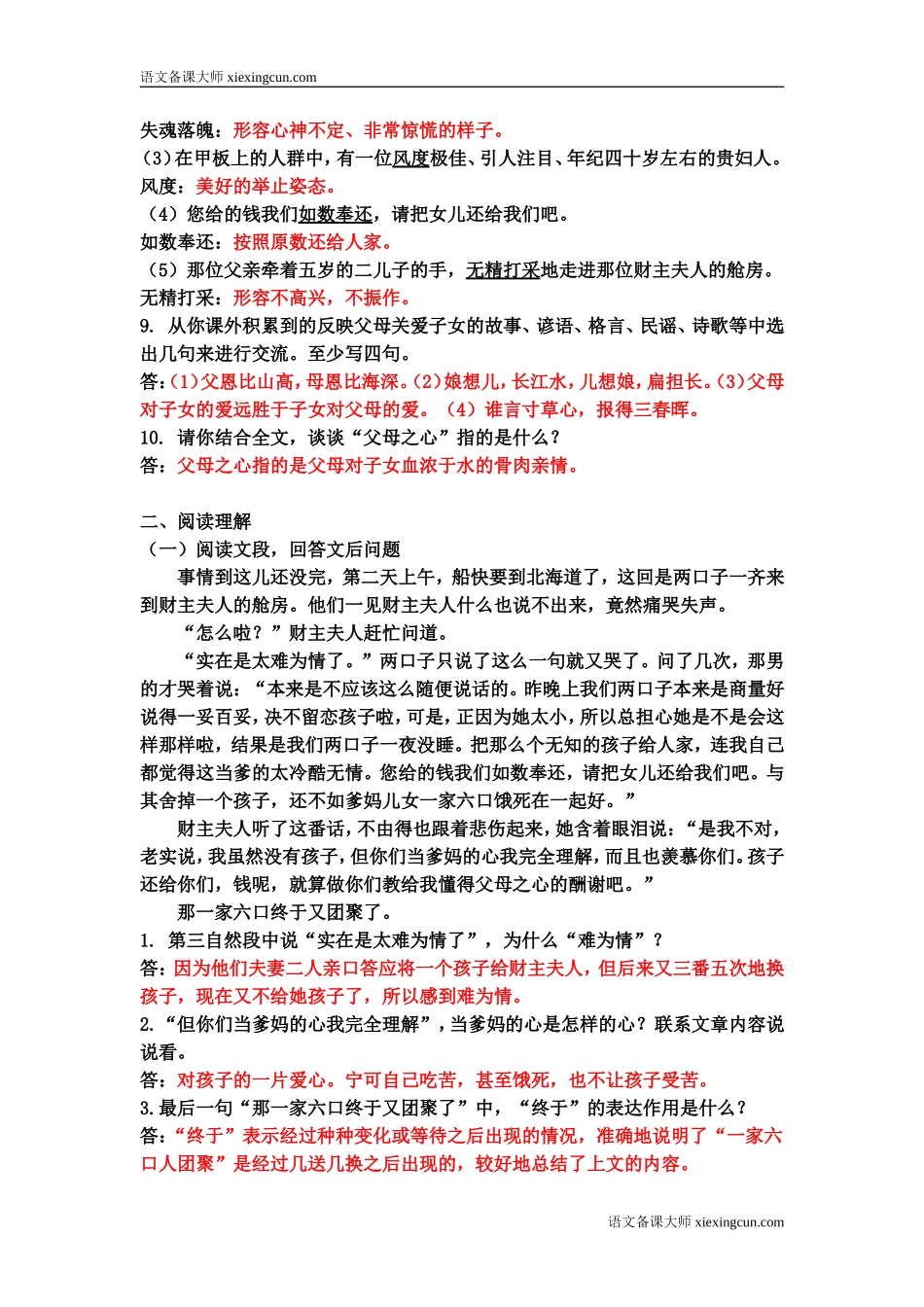 《父母的心》同步练习_第2页