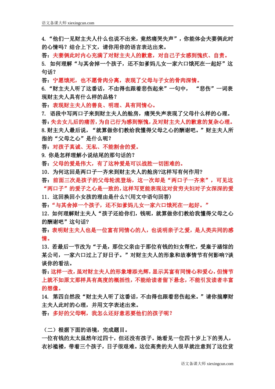 《父母的心》同步练习_第3页