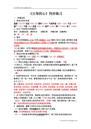 《父母的心》同步练习