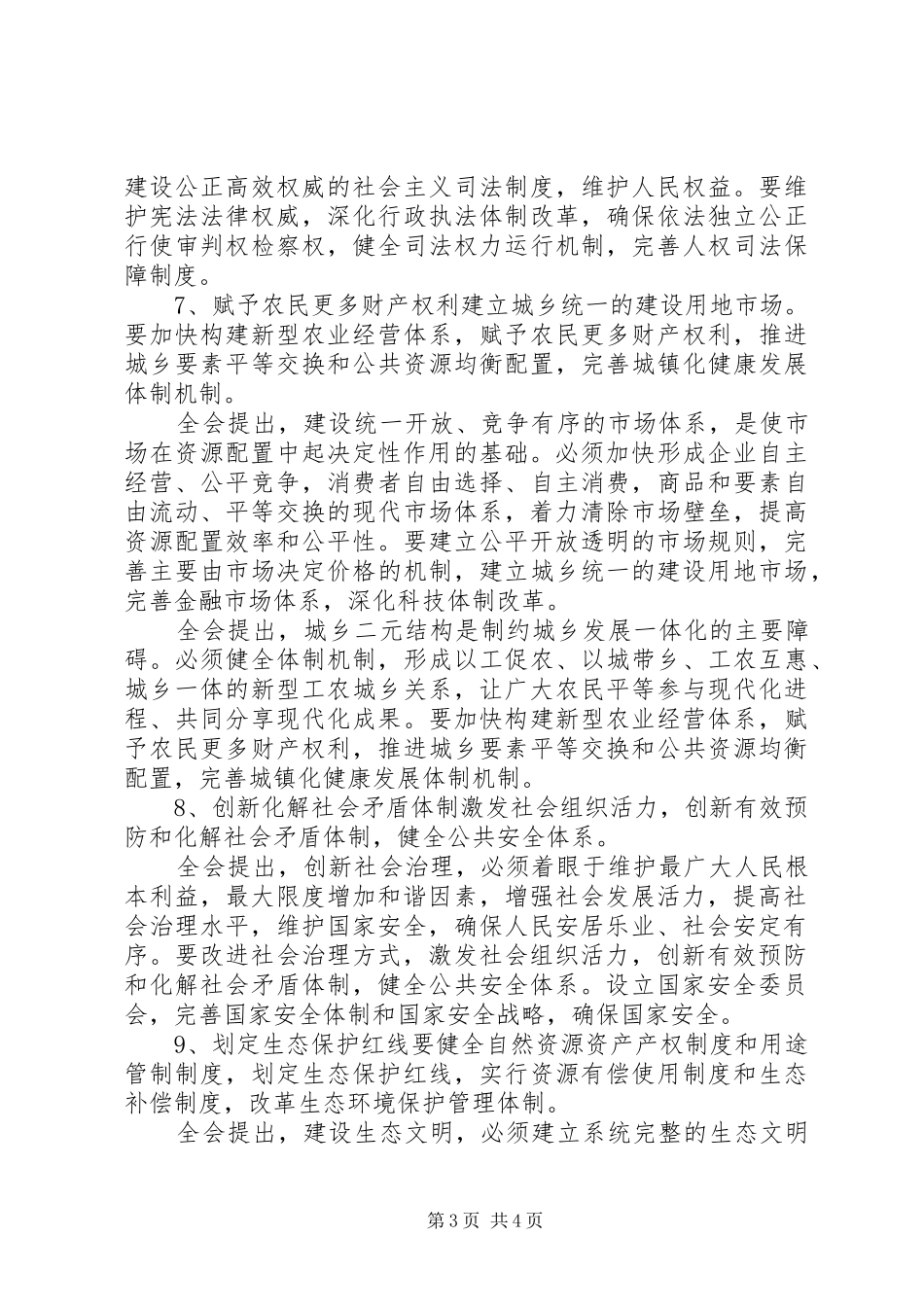 十八届三中全会报告全文十大关键词_第3页