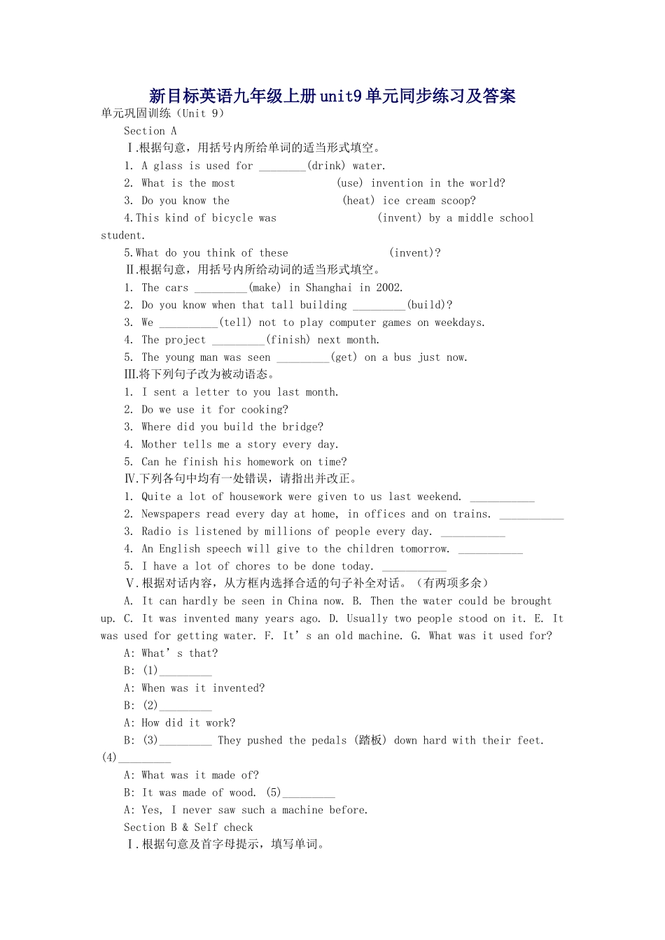 新目标英语九年级上册unit9单元同步练习及答案_第1页