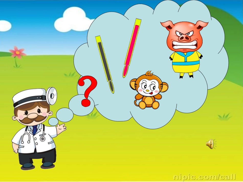 情绪医院课件_第3页