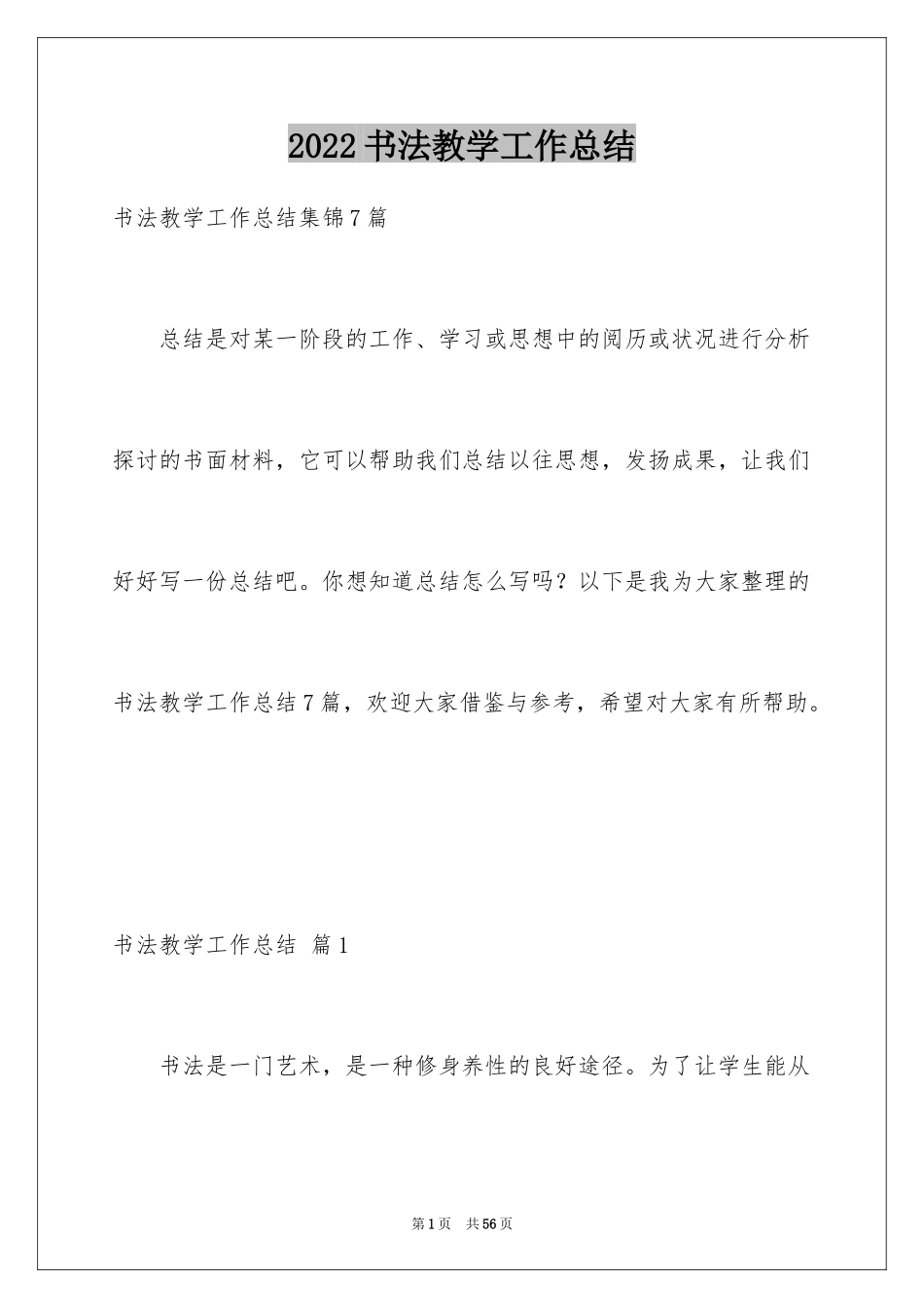 2024书法教学工作总结_13_第1页