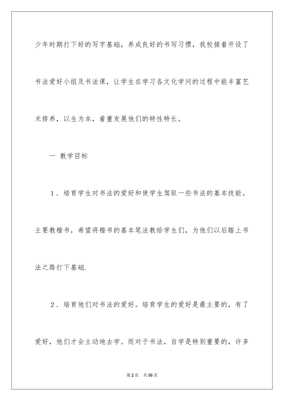 2024书法教学工作总结_13_第2页