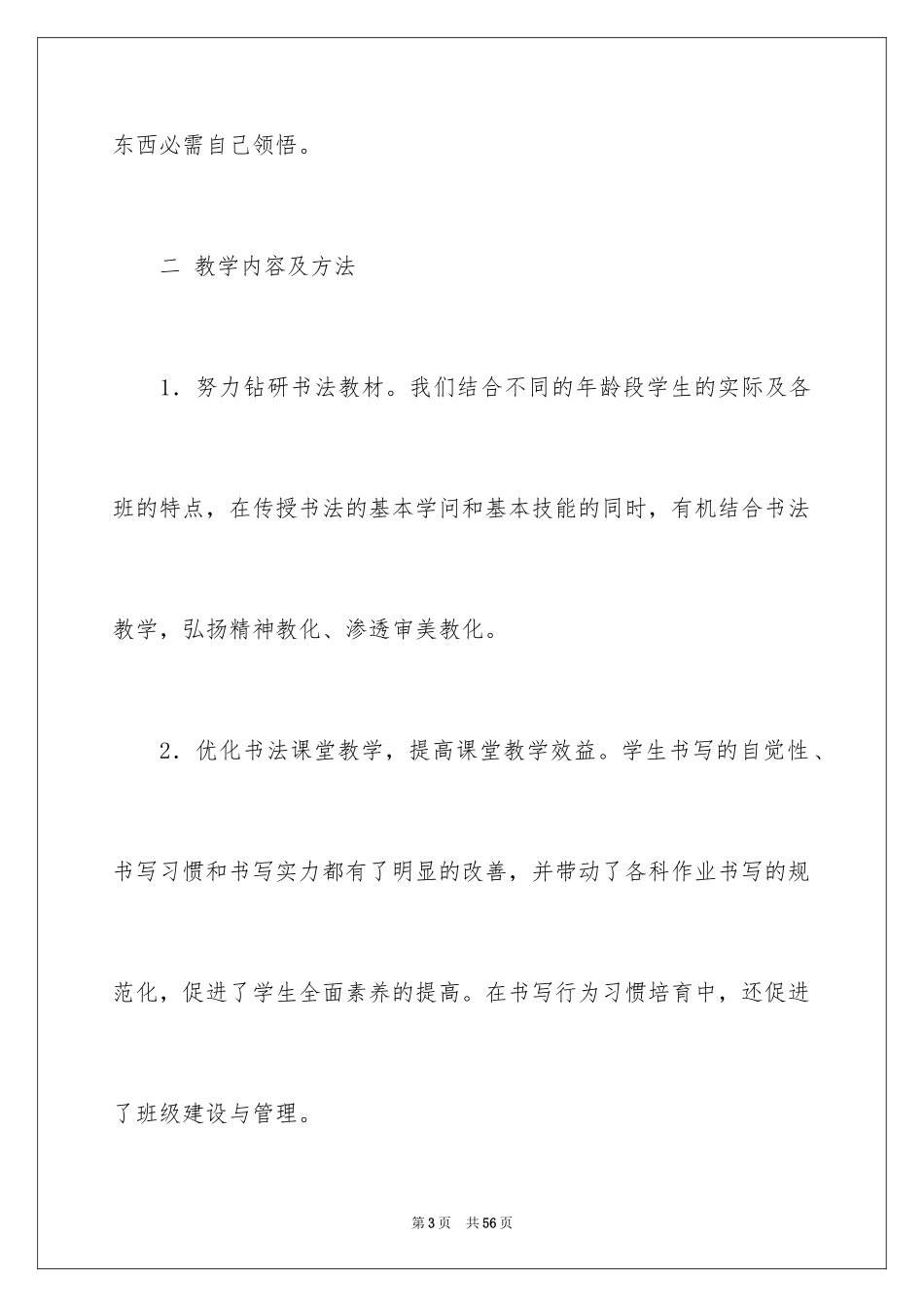 2024书法教学工作总结_13_第3页