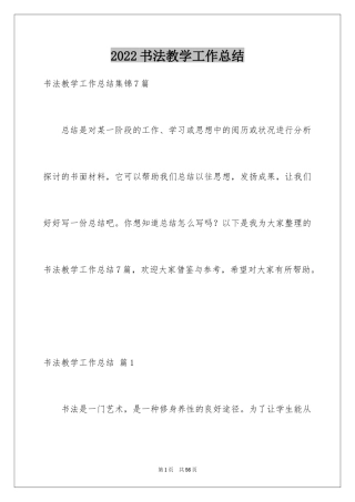 2024书法教学工作总结_13
