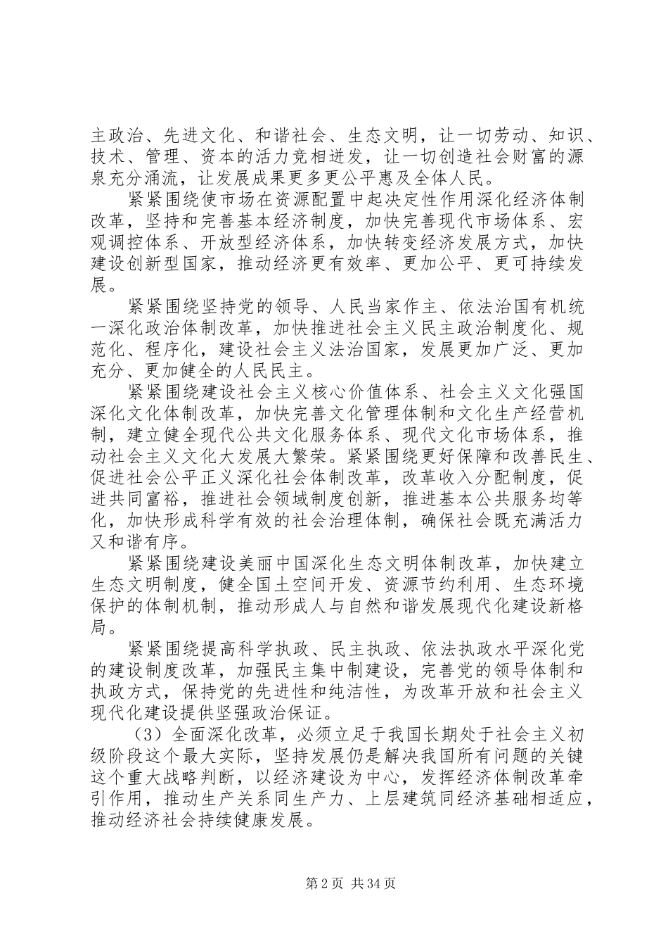 十八届三中全会报告全文_第2页