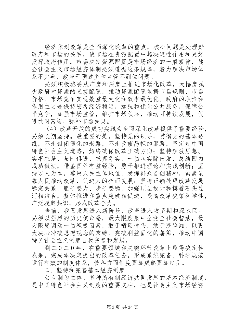 十八届三中全会报告全文_第3页