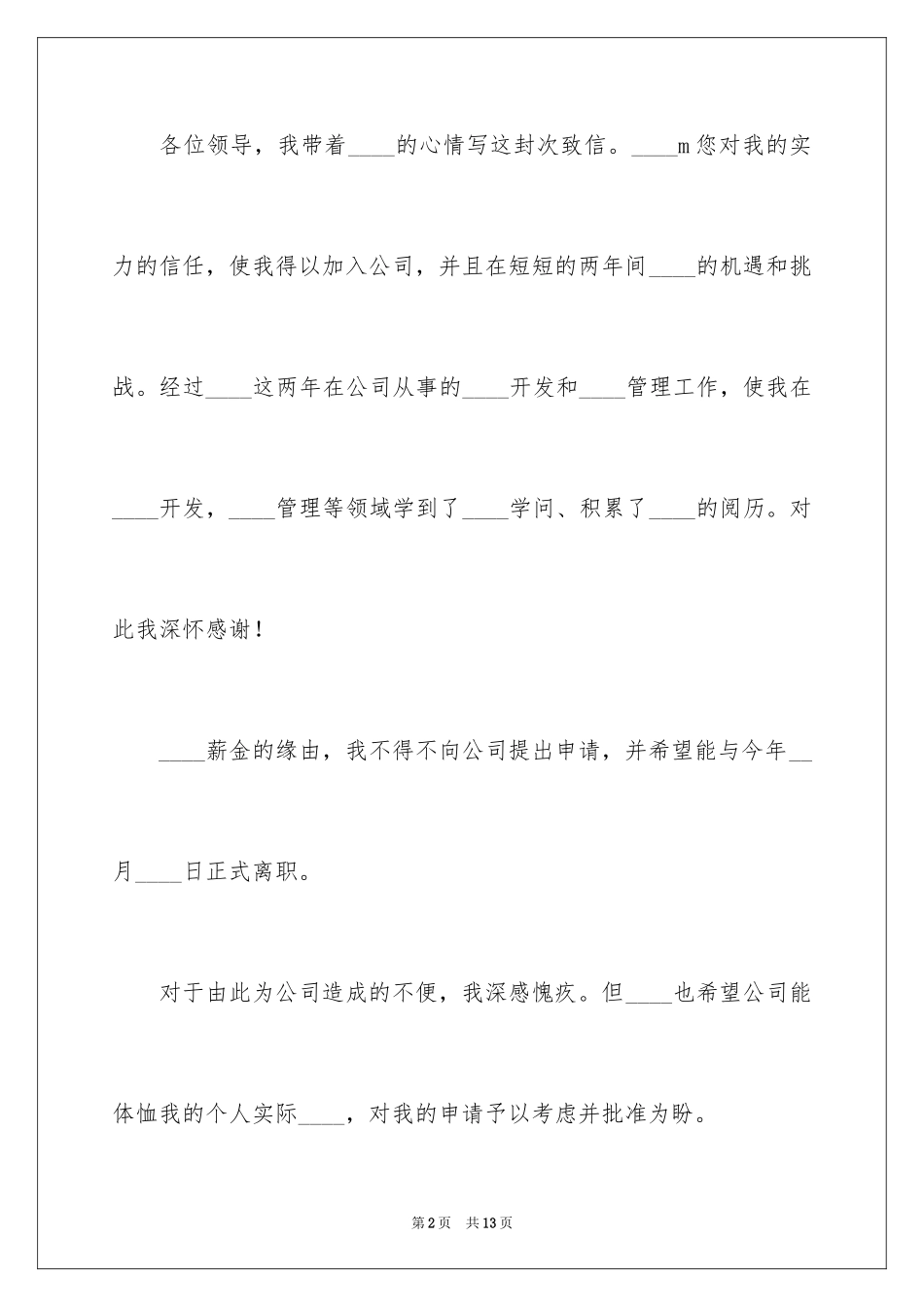 2024KTV服务员辞职信_8_第2页