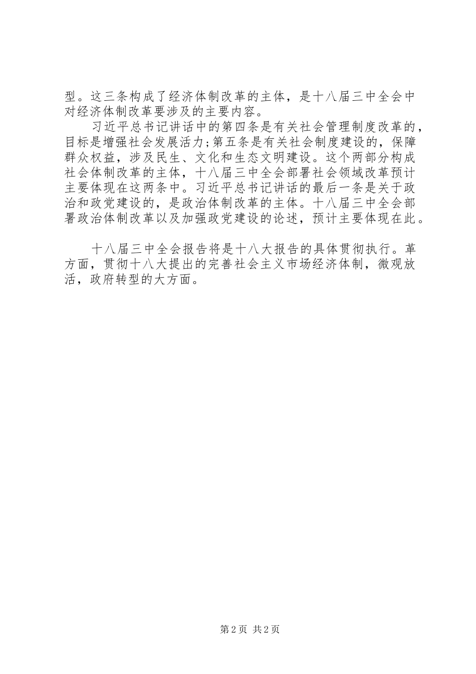 十八届三中全会精神学习思想汇报_第2页