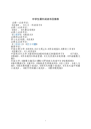中学生课外阅读书目推荐