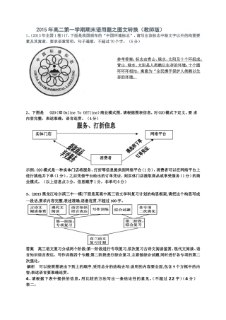 高二第一学期期末语用题教师版