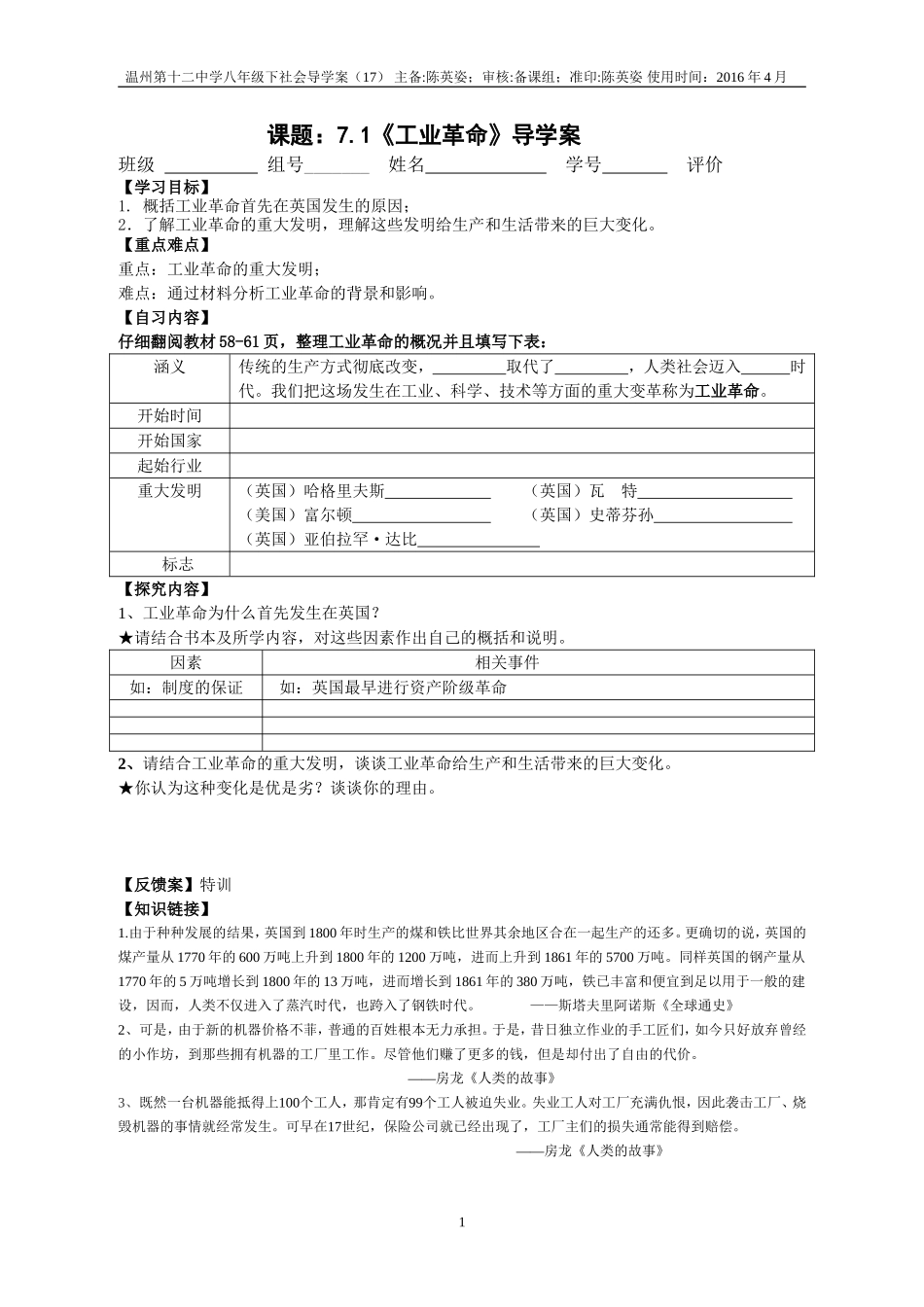 八下社会71导学案17cyz_第1页
