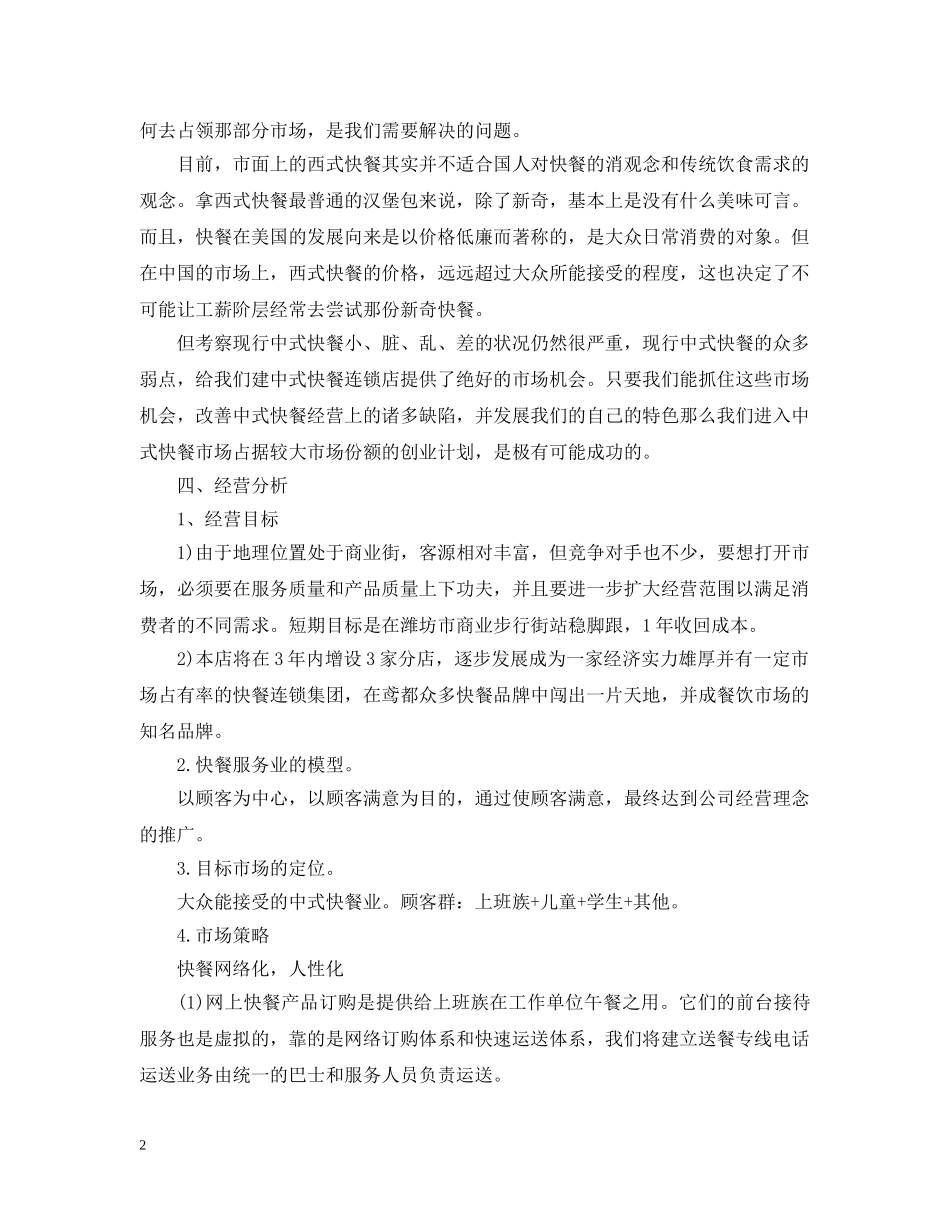 餐饮运营计划书怎么写 _第2页