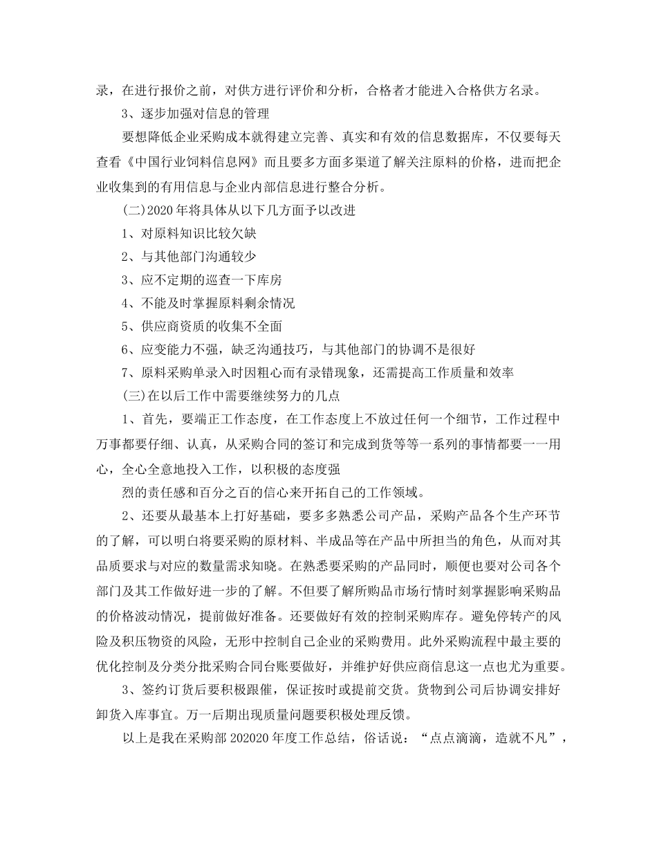 餐饮采购部工作总结 _第2页