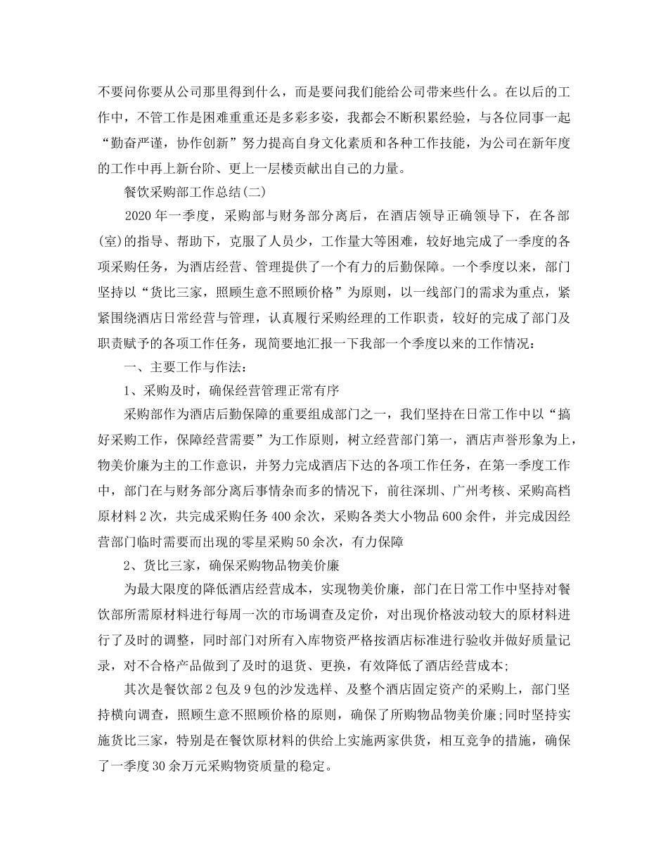 餐饮采购部工作总结 _第3页