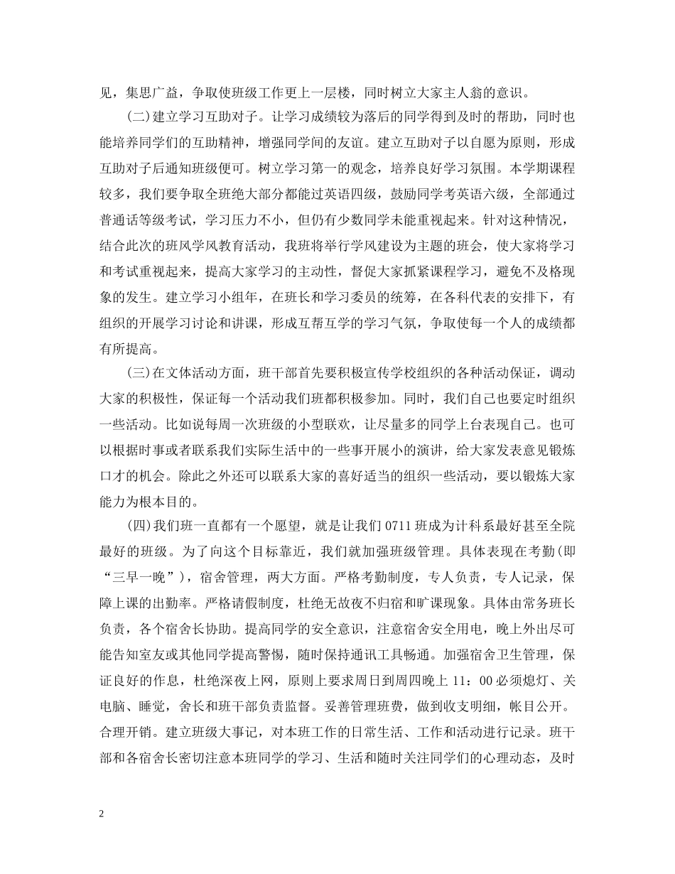 ＂两学一做＂个人学习计划 _第2页