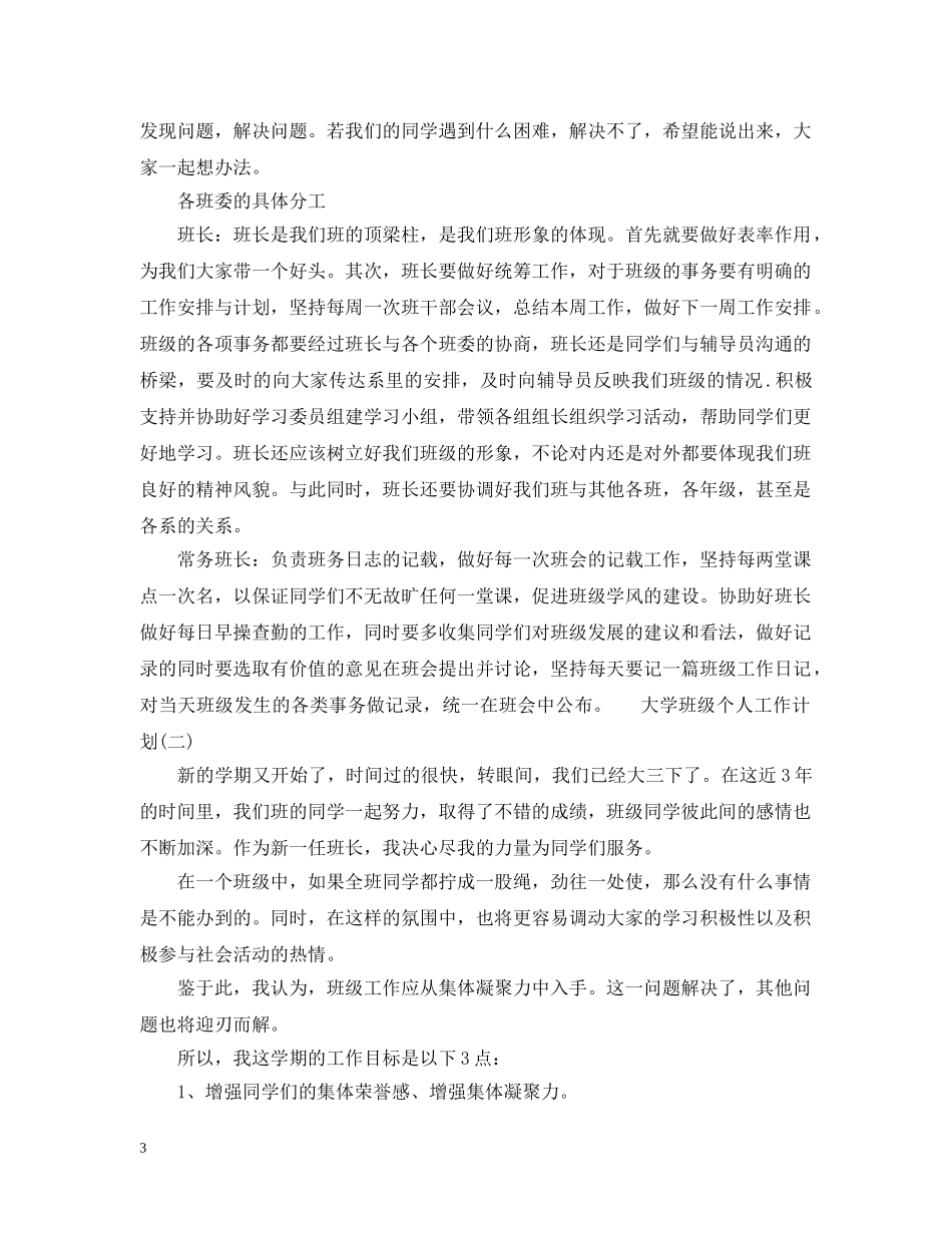 ＂两学一做＂个人学习计划 _第3页