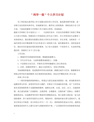 ＂两学一做＂个人学习计划 