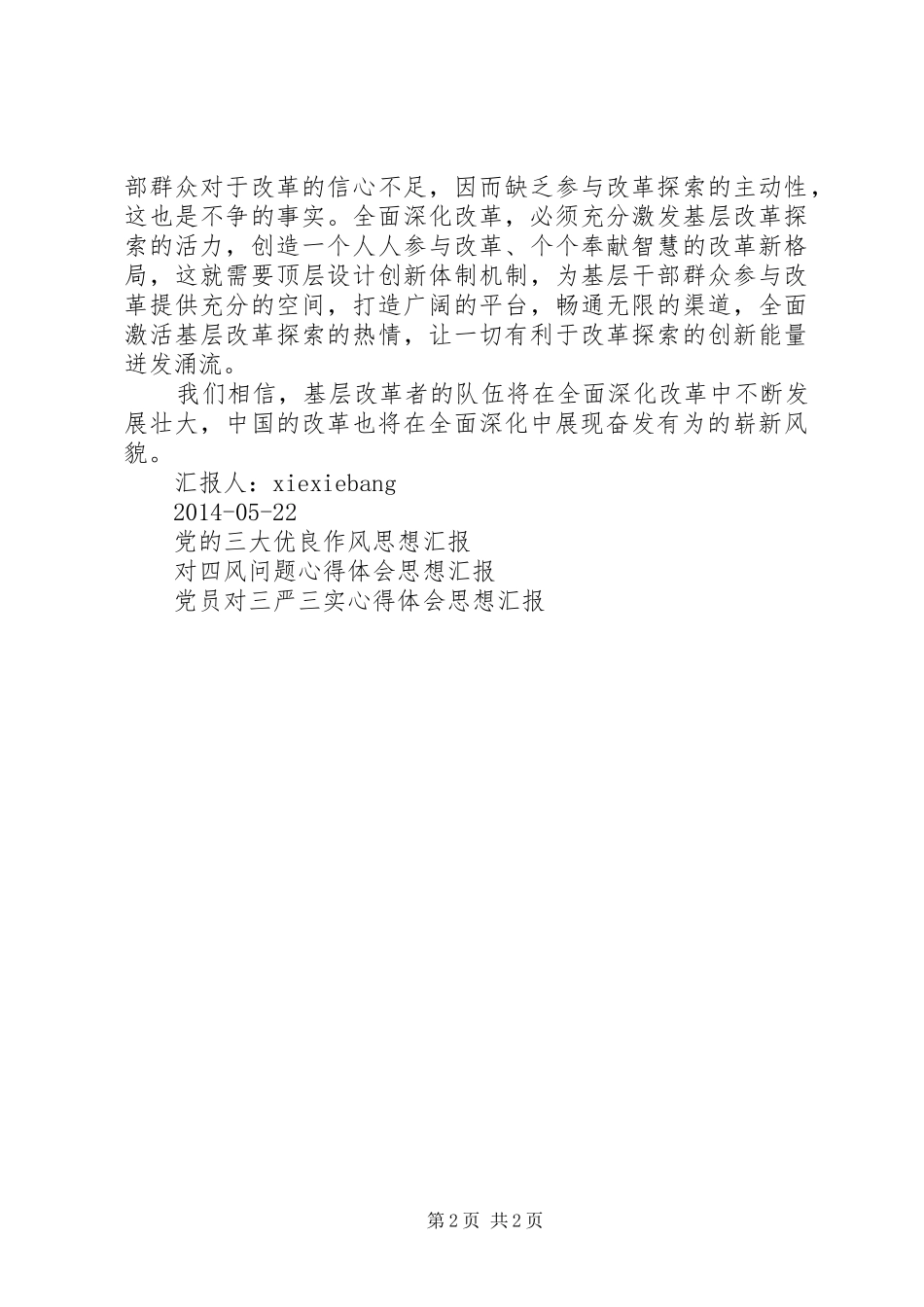 十八届三中全会学习思想汇报_第2页