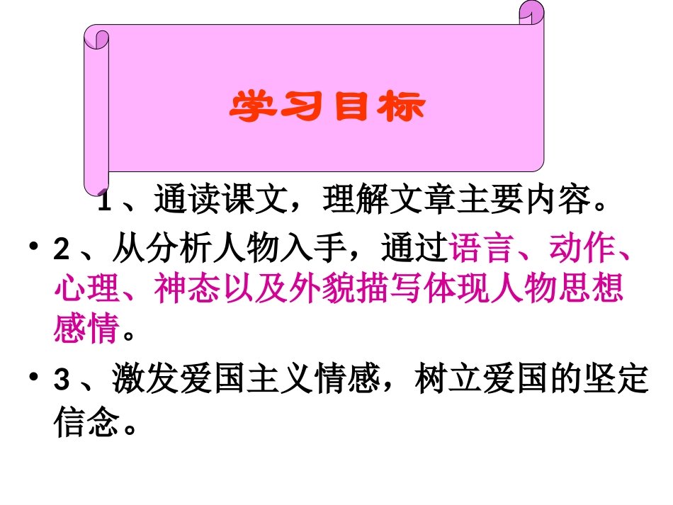 最后一课课件_第2页