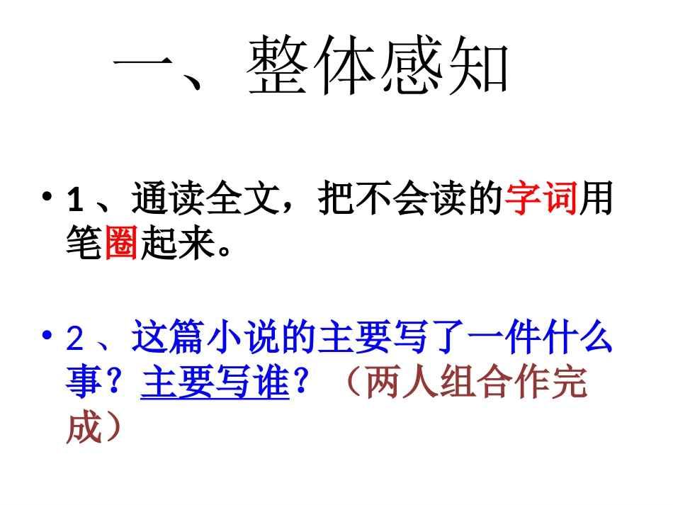 最后一课课件_第3页