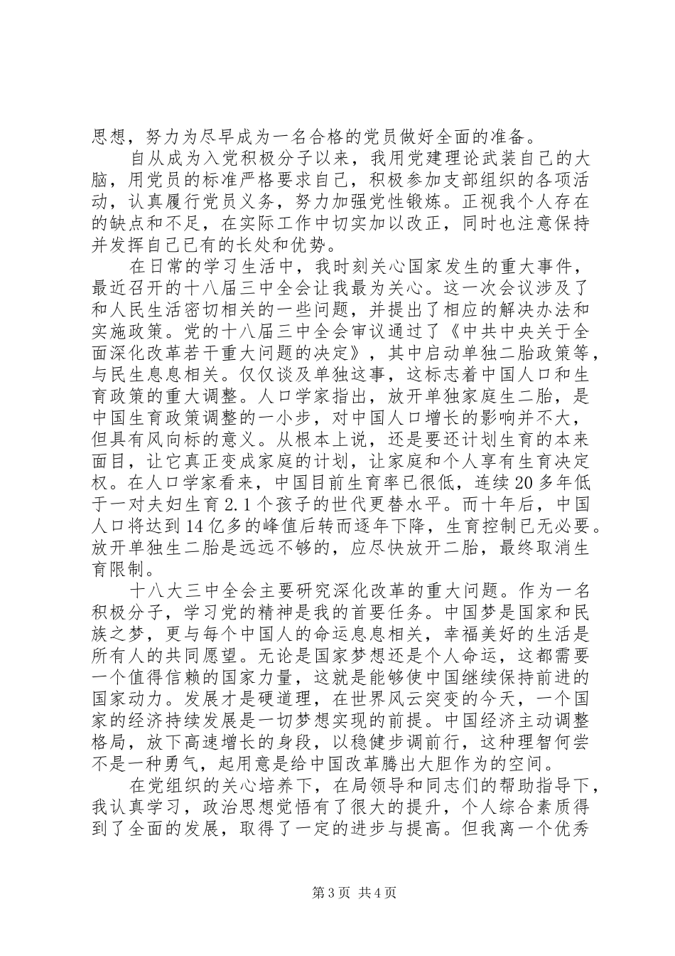 十八届三中全会思想汇报_第3页