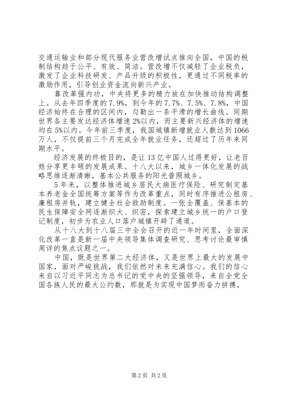 十八届三中全会思想汇报[最终版]_第2页