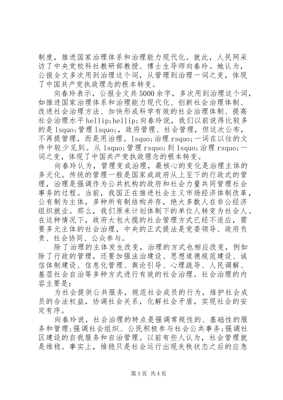 十八届三中全会思想汇报范文_第3页