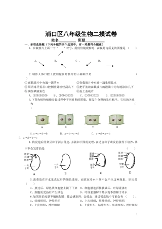 苏教版生物中考试卷及答案4