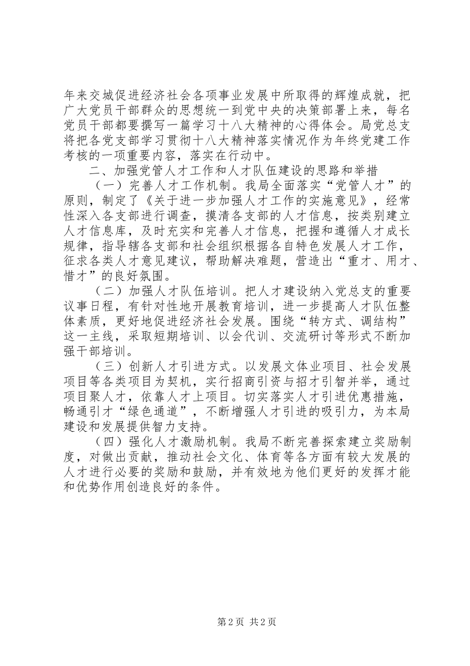 十八大调研报告_第2页