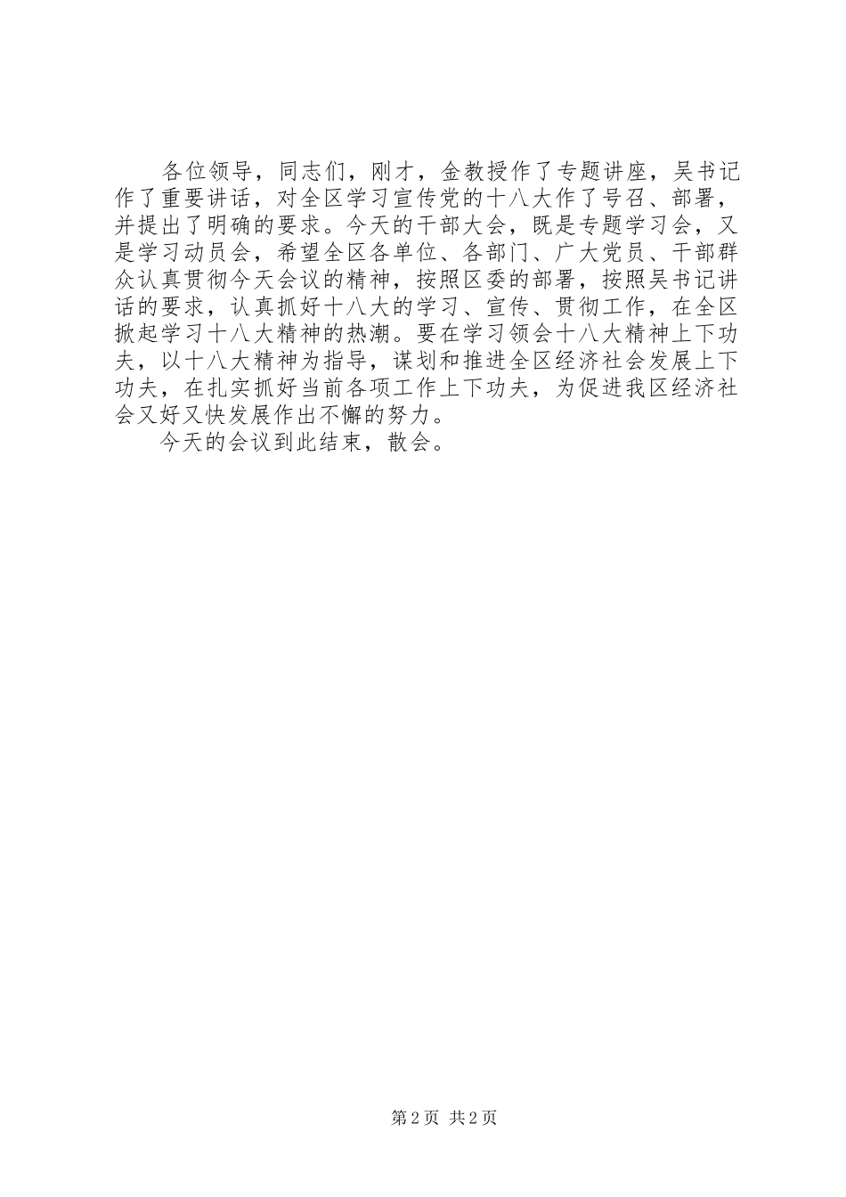 十八大精神报告会议主持稿_第2页