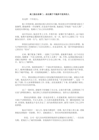 成功属于不抛弃不放弃的人