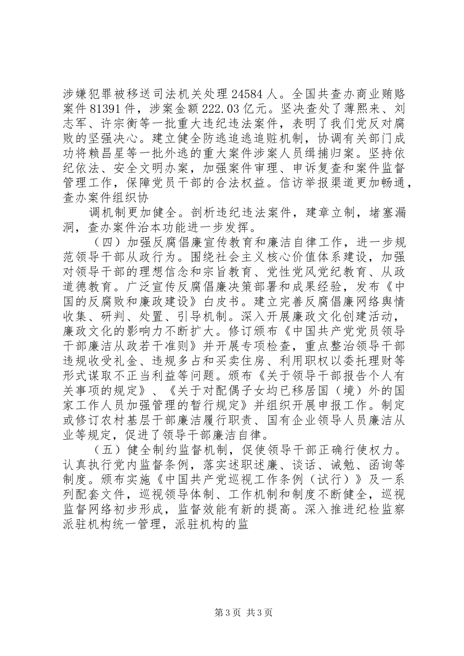 十八大纪委工作报告_第3页