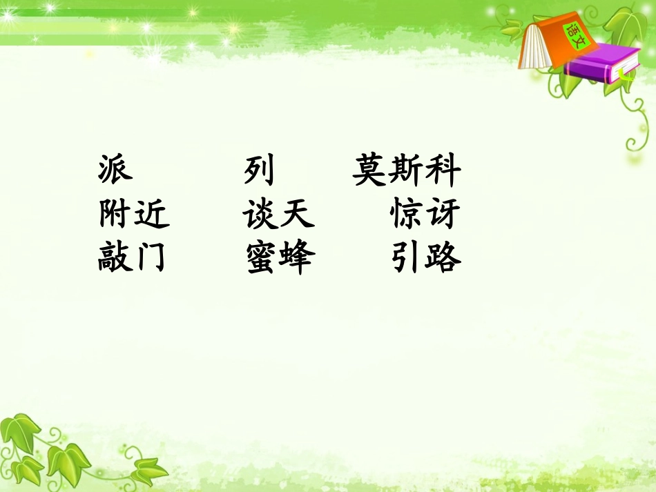 蜜蜂引路课件_第2页