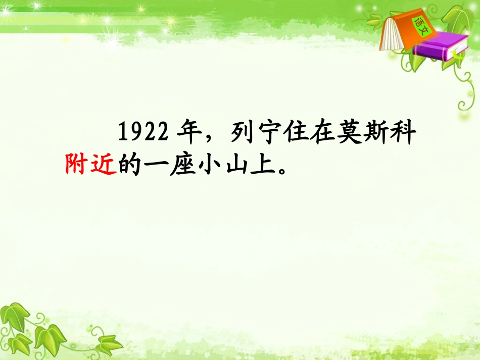 蜜蜂引路课件_第3页