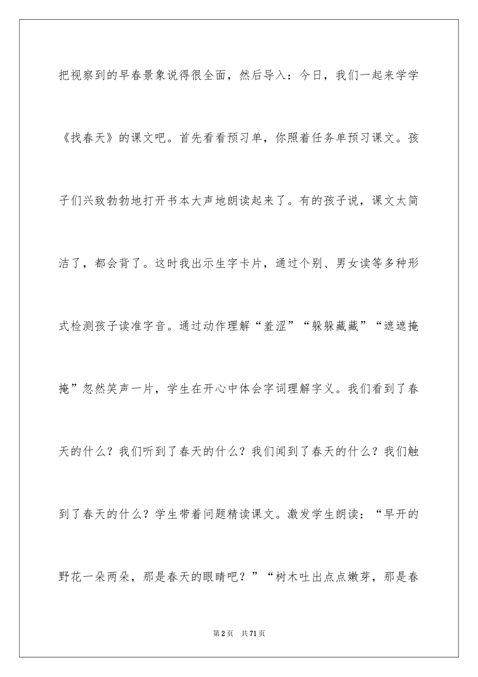 2024《找春天》教学反思_8_第2页