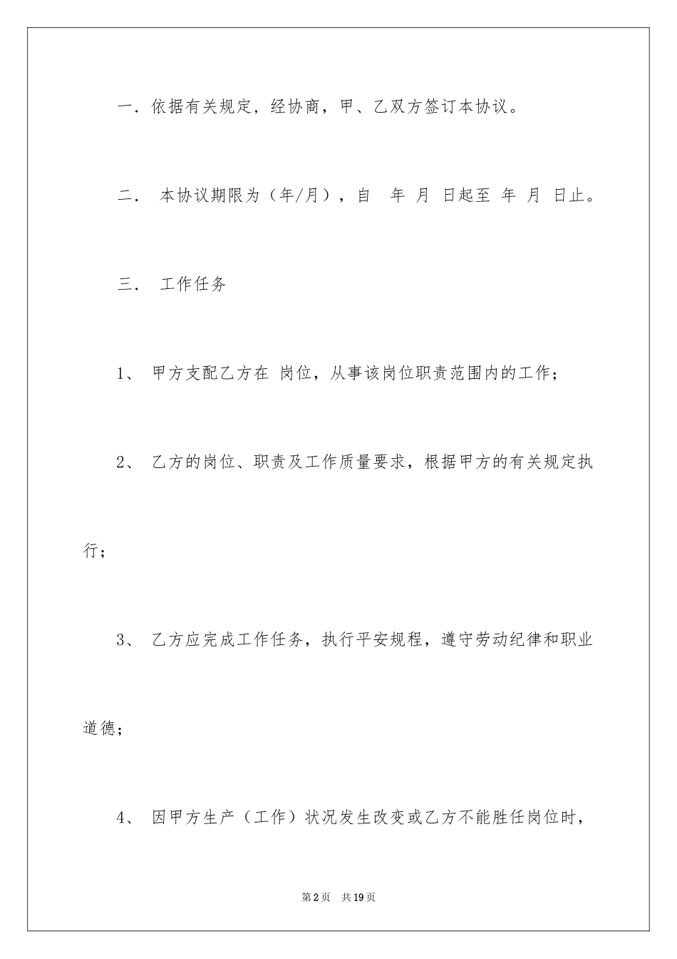 2024临时用工协议书_3_第2页