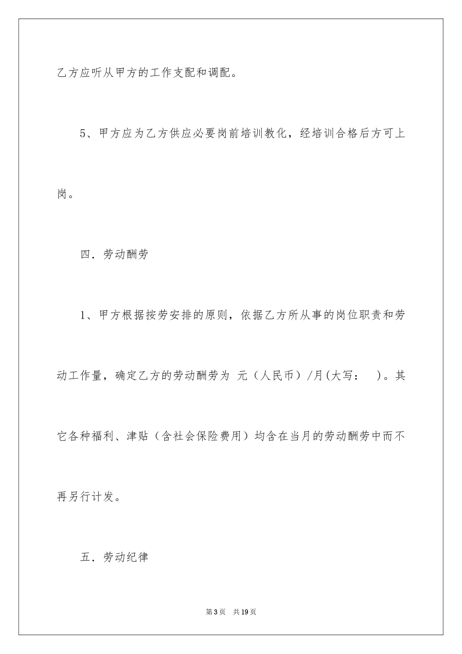 2024临时用工协议书_3_第3页