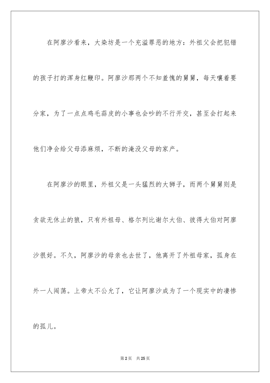 2024《童年》读后感_106_第2页