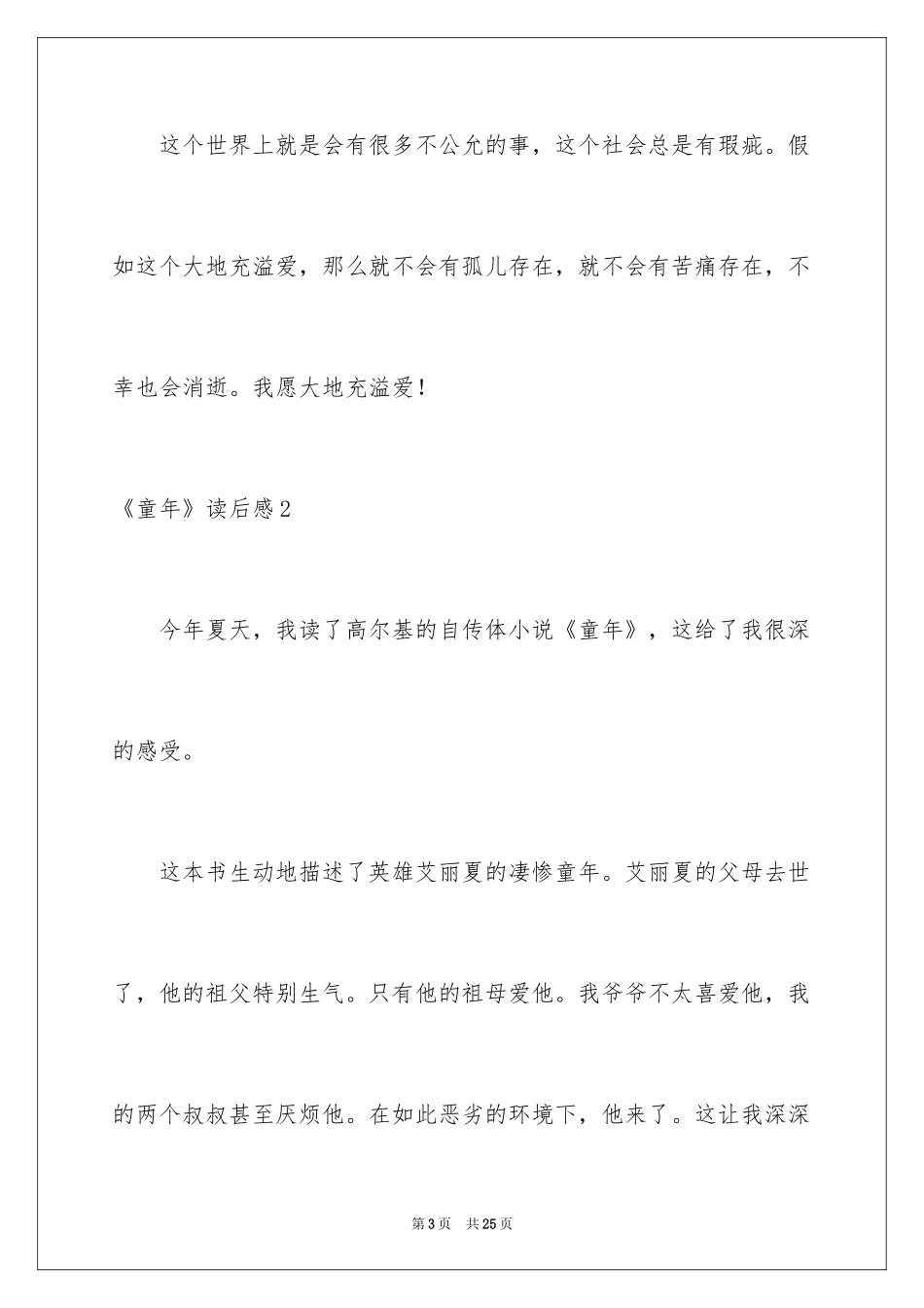 2024《童年》读后感_106_第3页