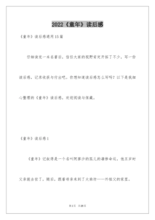 2024《童年》读后感_106