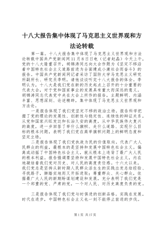 十八大报告集中体现了马克思主义世界观和方法论转载