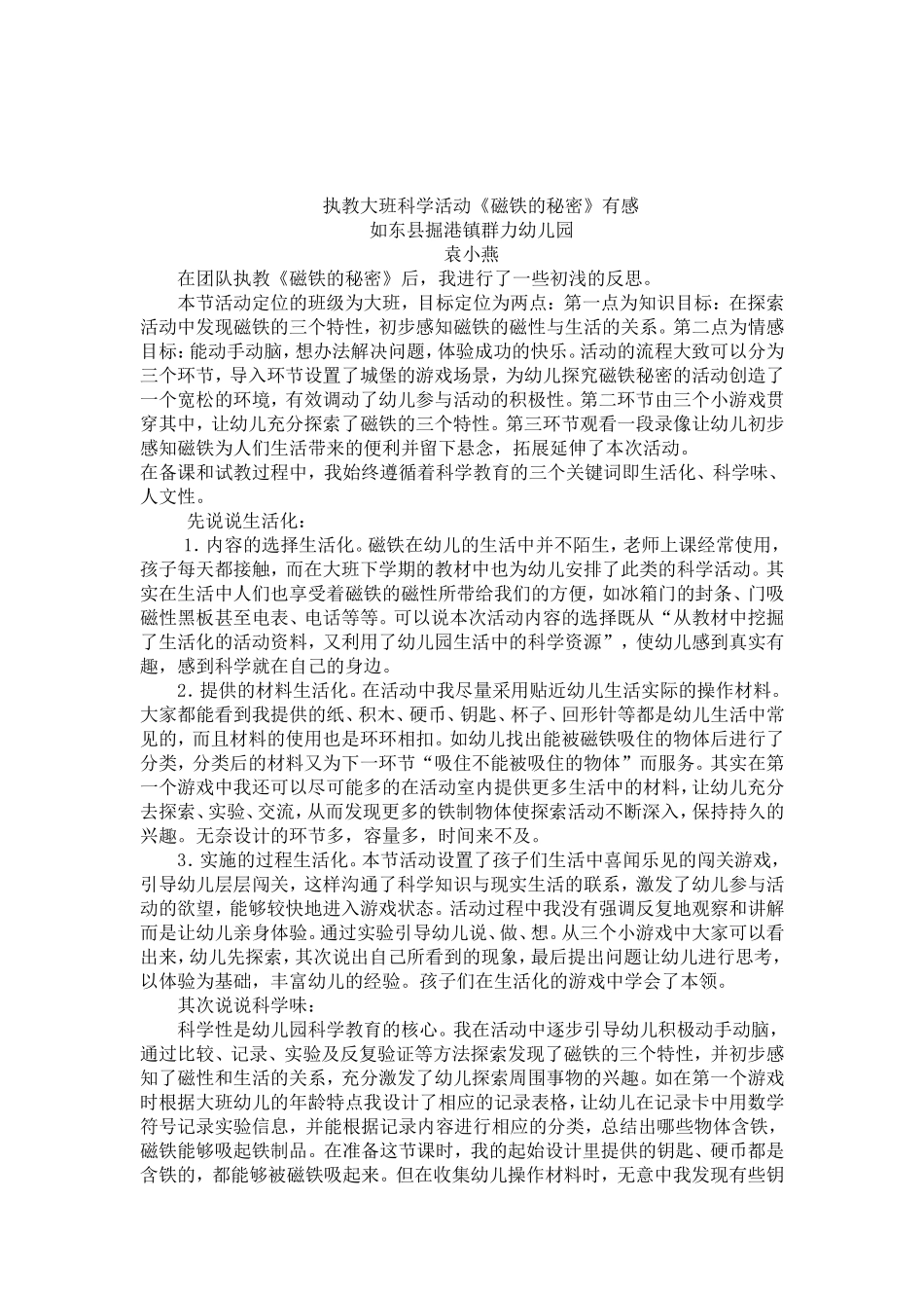 大班科学活动——磁铁的秘密_第2页