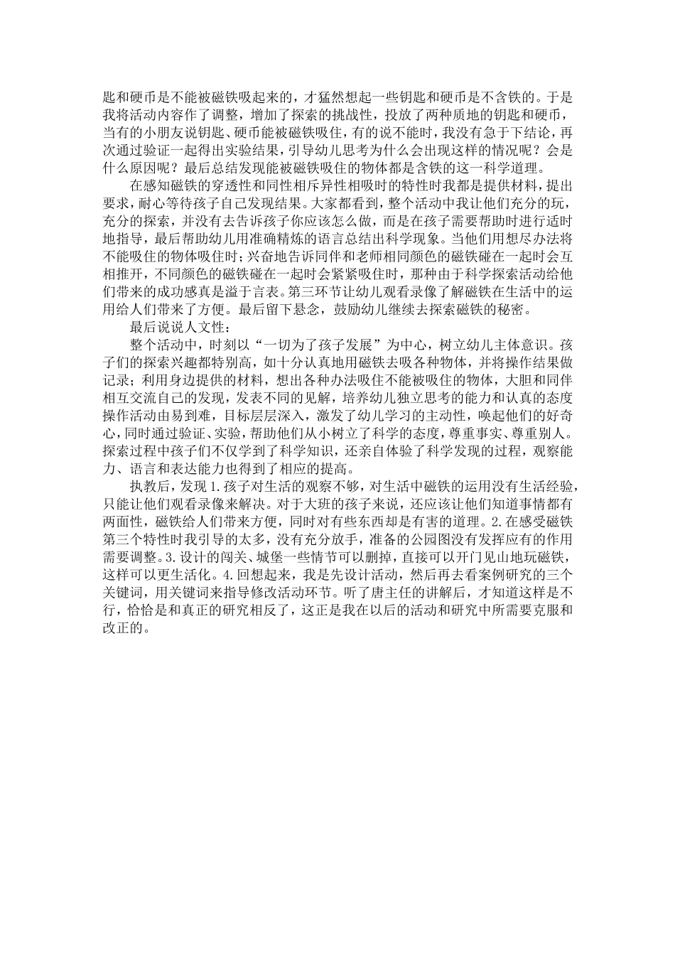 大班科学活动——磁铁的秘密_第3页