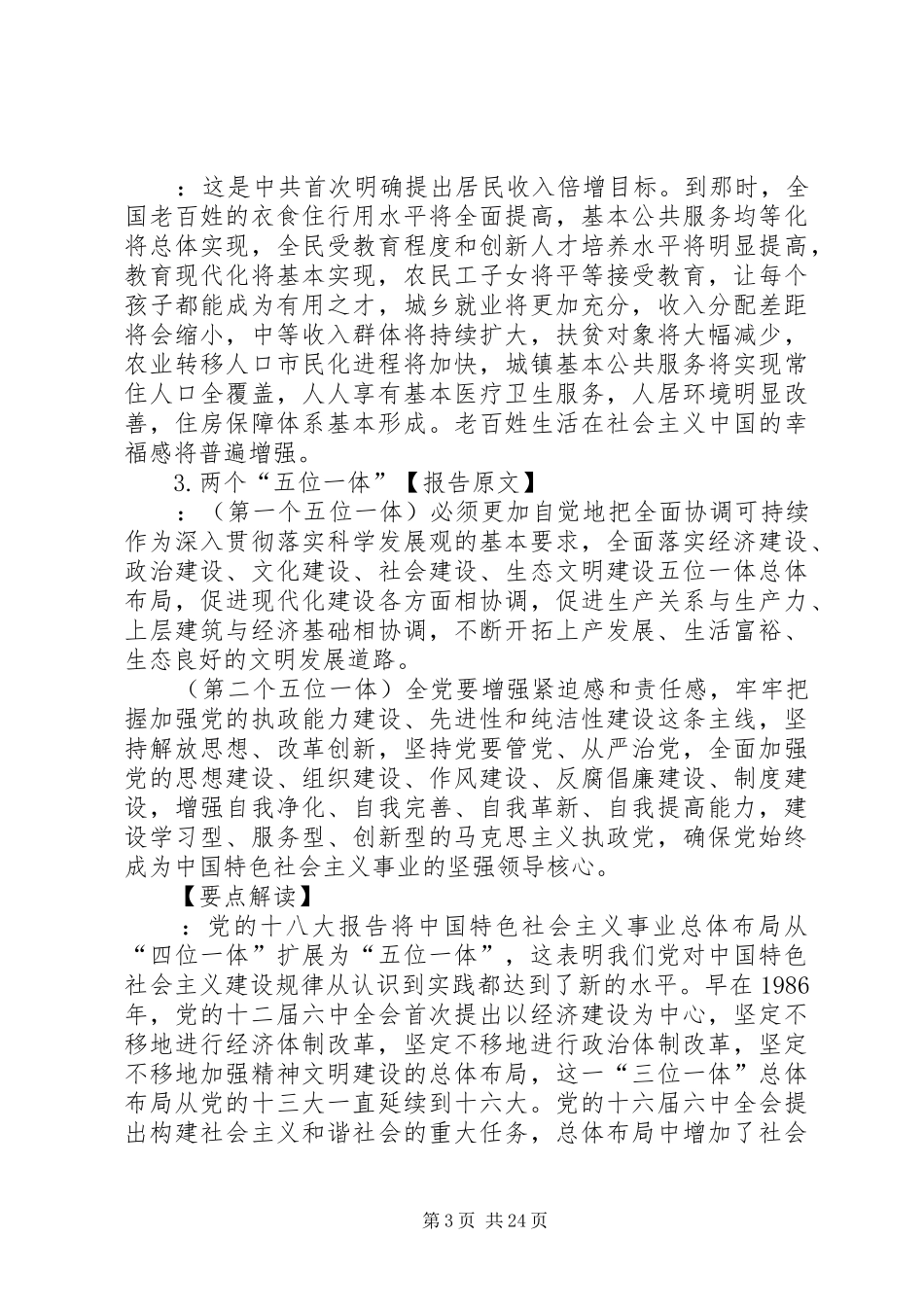 十八大报告重点_第3页