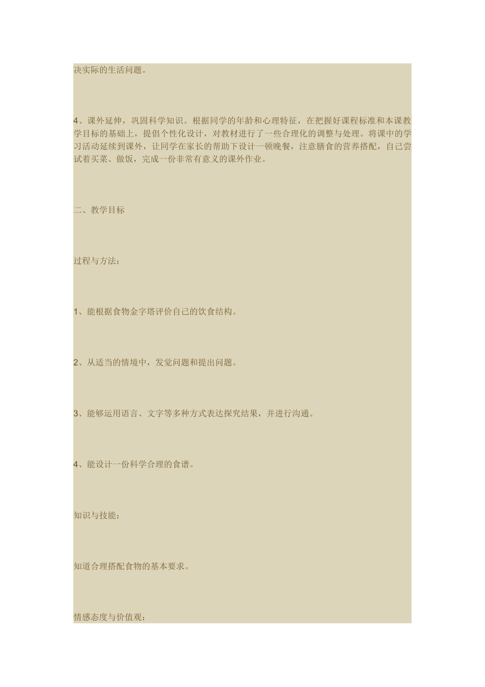 2024-2024年苏教版科学四上《怎样搭配食物》教案集_第3页