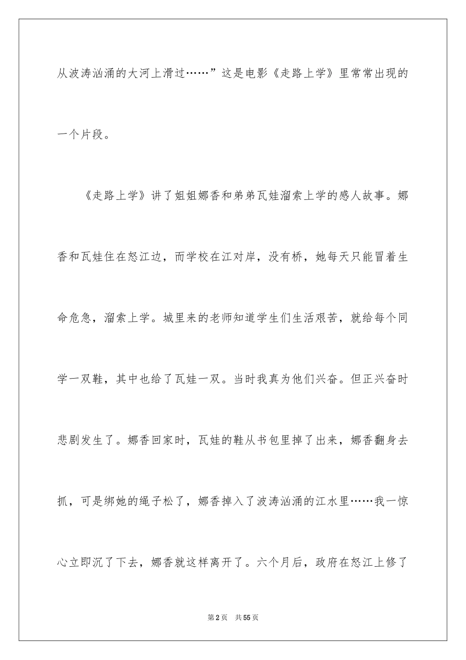 2024《走路上学》观后感_8_第2页
