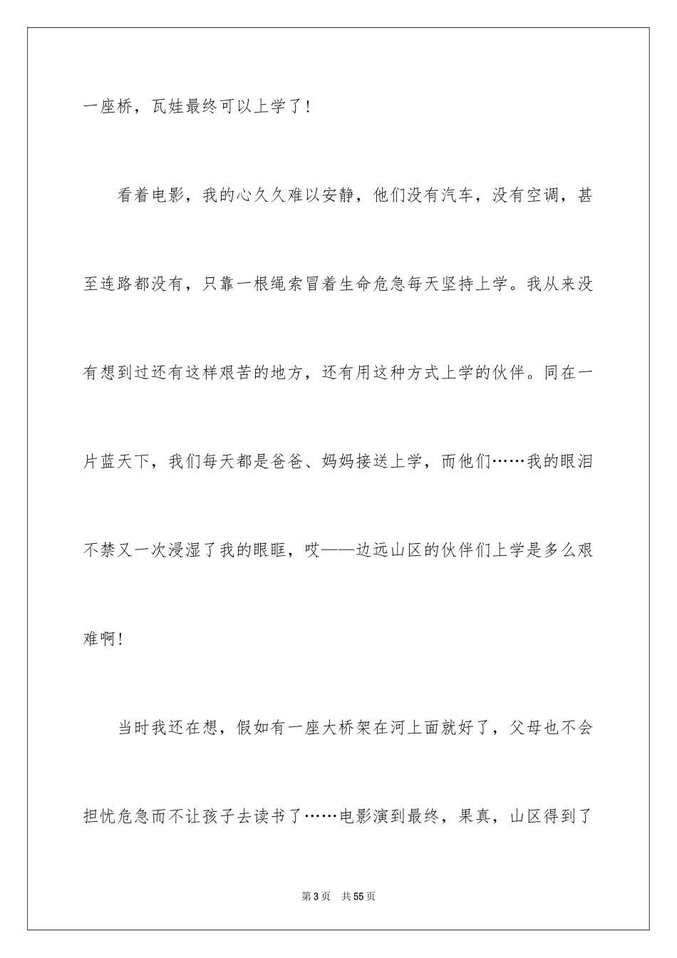 2024《走路上学》观后感_8_第3页